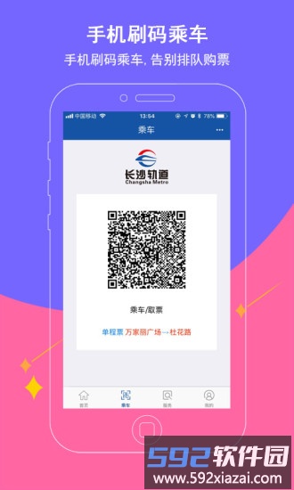 长沙地铁安卓版下载