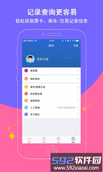长沙地铁app下载