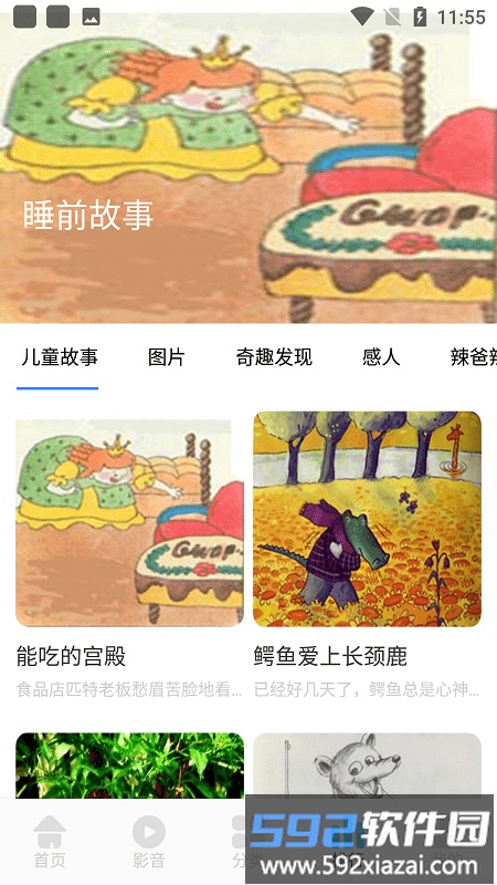 儿童点点启蒙早教最新版截图1