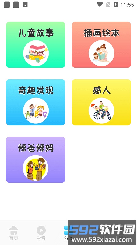 儿童点点启蒙早教最新版截图2