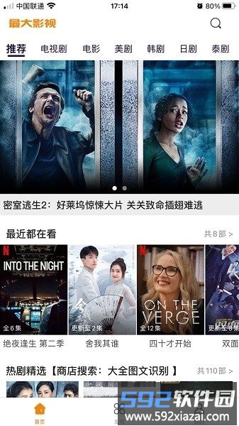 最大影视最新版本截图1