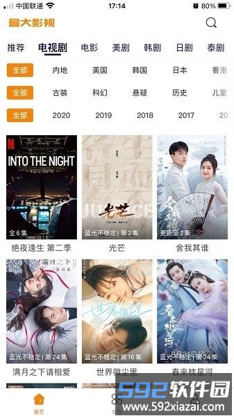 最大影视最新版本截图2
