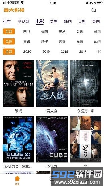 最大影视最新版本截图3