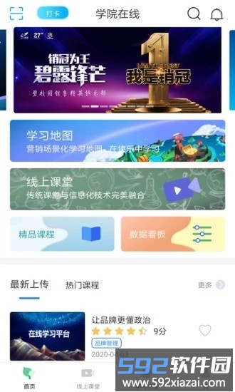 碧桂园学院在线最新版截图4