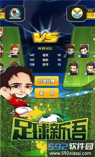 足球新语官方版截图4