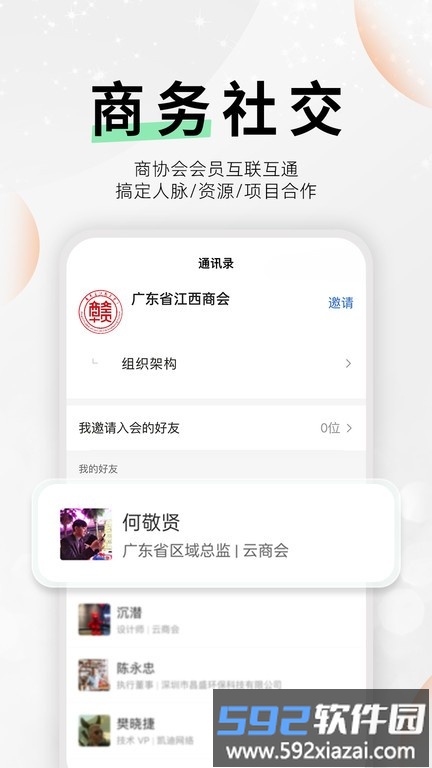 云商会手机版截图1