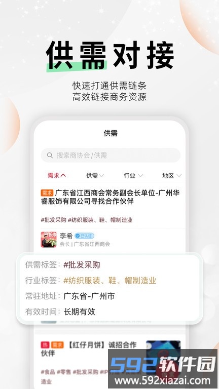 云商会手机版截图4