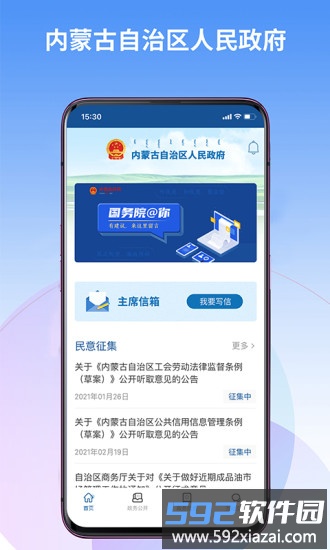 内蒙古自治区人民政府客户端截图2