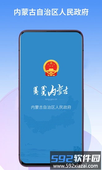 内蒙古自治区人民政府客户端截图3