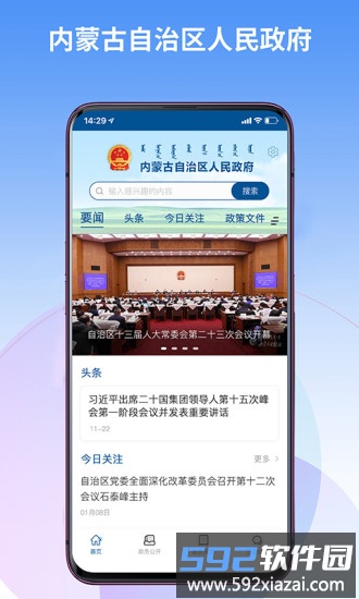内蒙古自治区人民政府客户端截图4