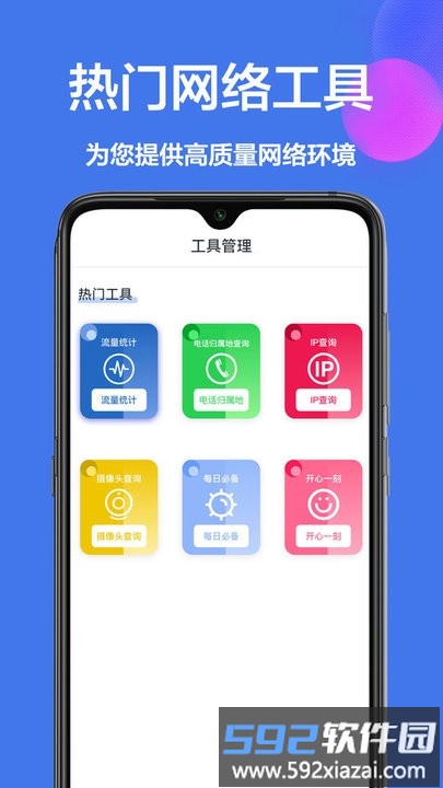 工具箱小助手app截图1