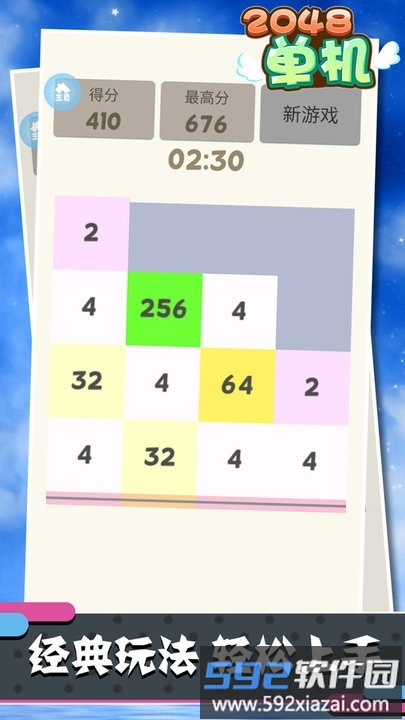 单机2048免费版截图1