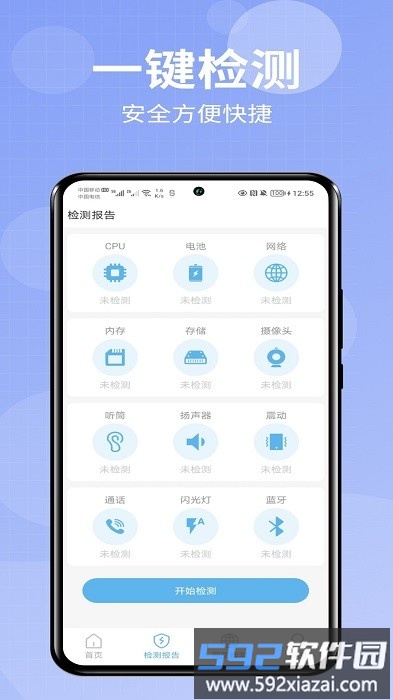 爱助手app截图2