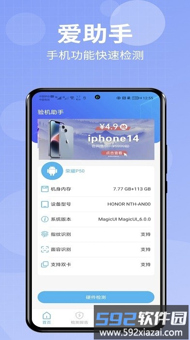 爱助手app截图3