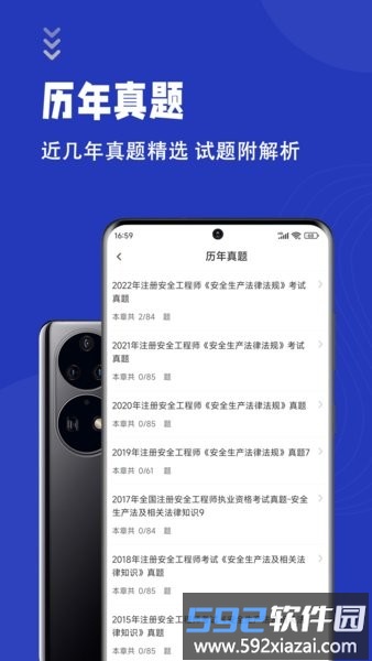 安全工程师智题库手机版截图1