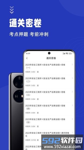 安全工程师智题库手机版截图2