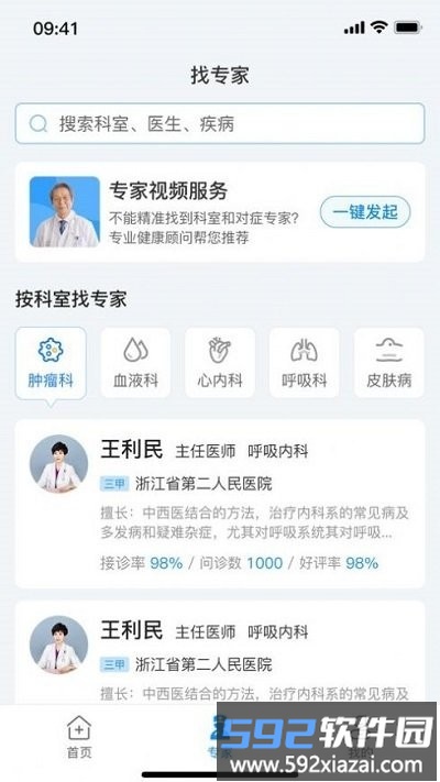 康家医app截图1