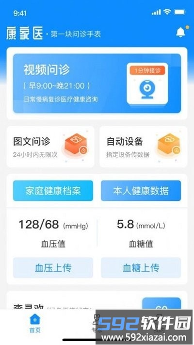 康家医app截图2