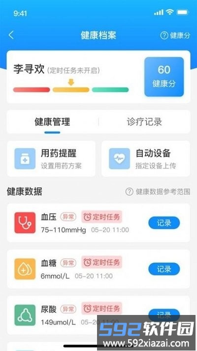 康家医app截图3