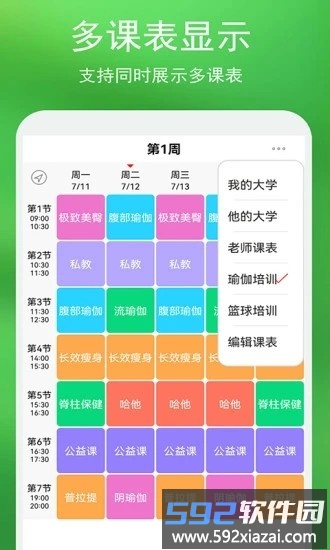 蓝鹤课程表最新版截图1
