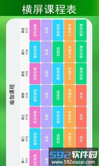 蓝鹤课程表最新版截图2