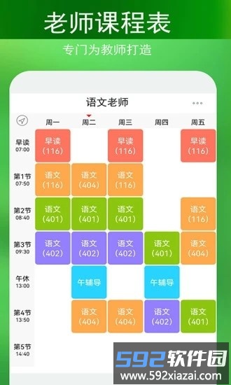 蓝鹤课程表最新版截图3