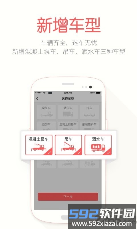 蜗牛二手货车交易平台截图1