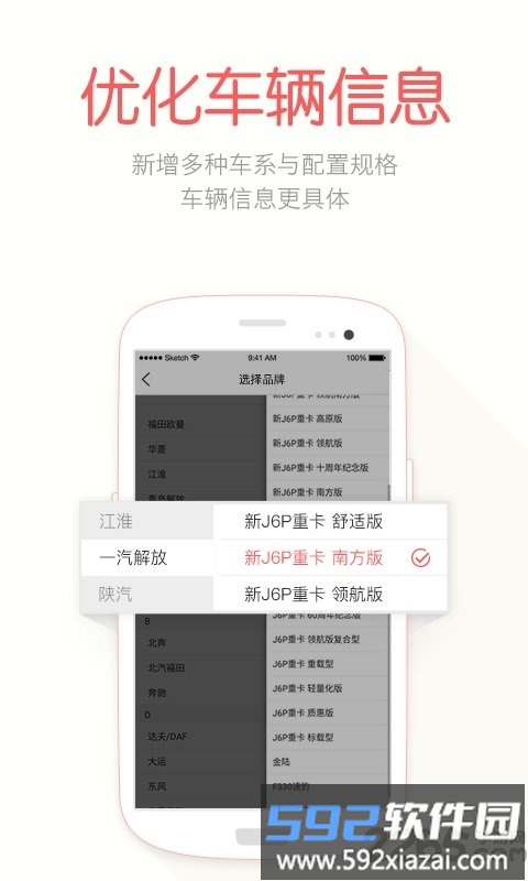 蜗牛二手货车交易平台截图2
