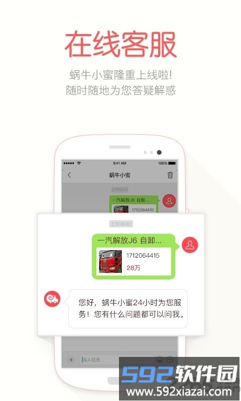 蜗牛二手货车交易平台截图3