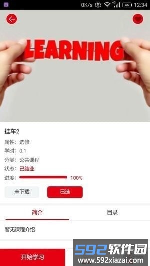 太铁移动课堂官方版截图2