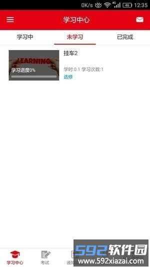 太铁移动课堂官方版截图4