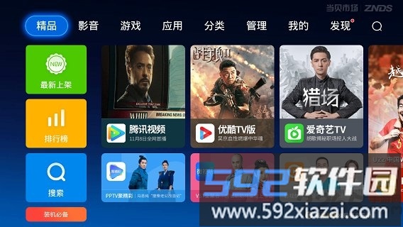 当贝市场创维酷开专用版截图1