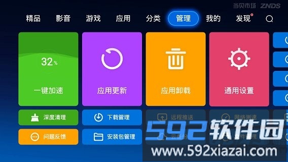 当贝市场创维酷开专用版截图2