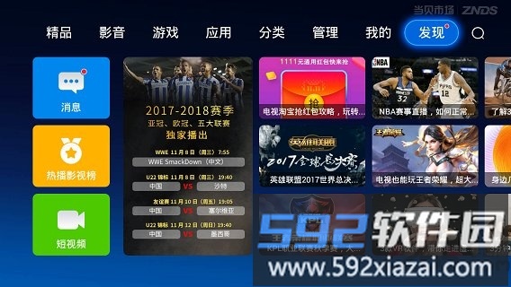 当贝市场创维酷开专用版截图3