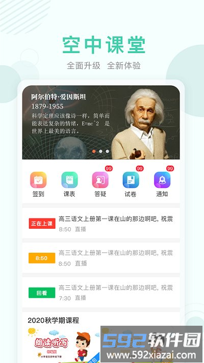 空中课堂网课平台截图1