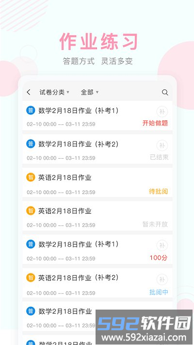 空中课堂网课平台截图2