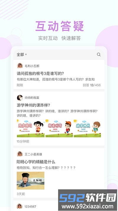 空中课堂网课平台截图3