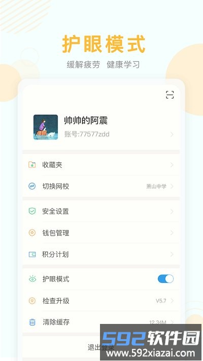 空中课堂网课平台截图4
