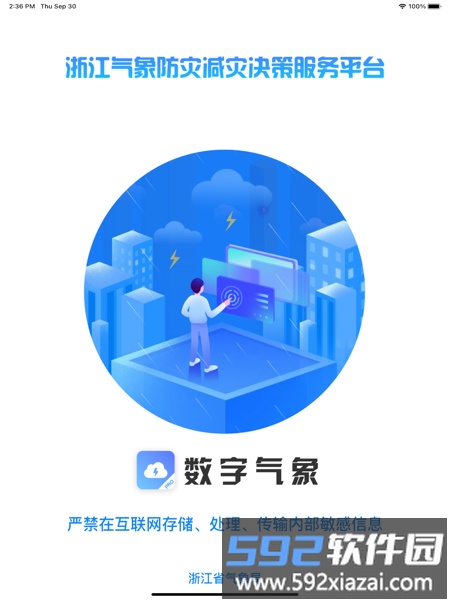 数字气象app截图1
