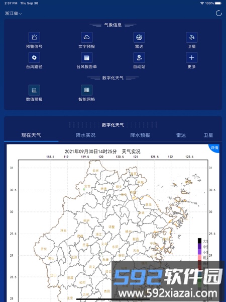 数字气象app截图2