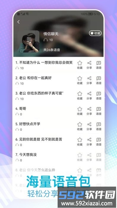 视频变声软件app截图1