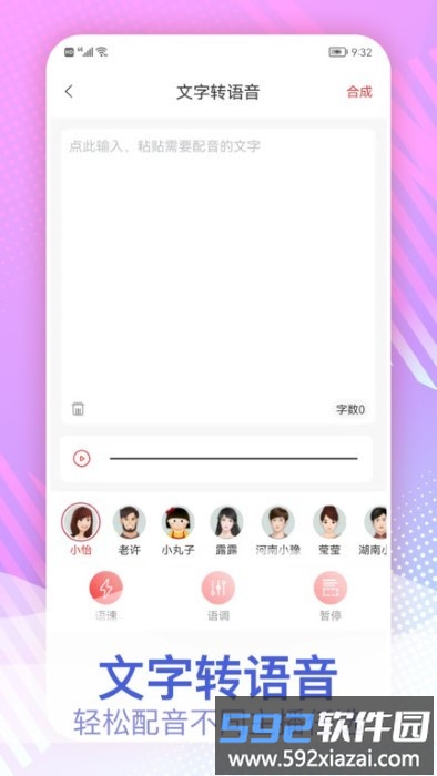 视频变声软件app截图2