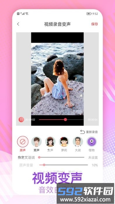 视频变声软件app截图3