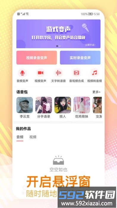 视频变声软件app截图4