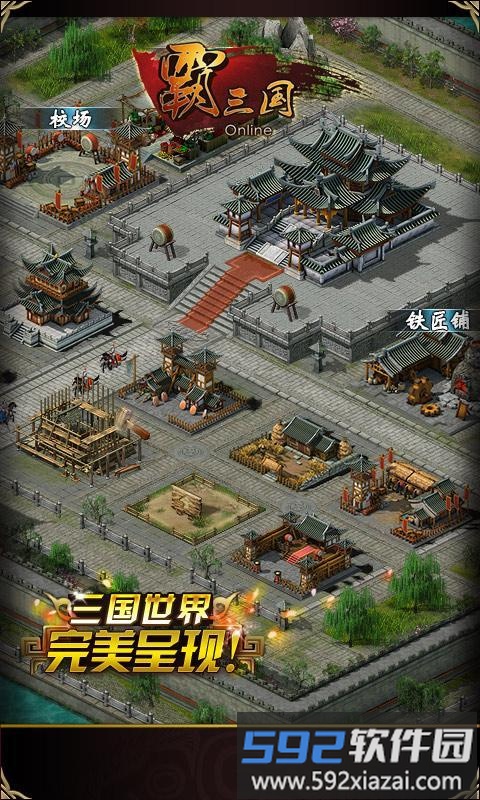 霸三国官方正版手游下载