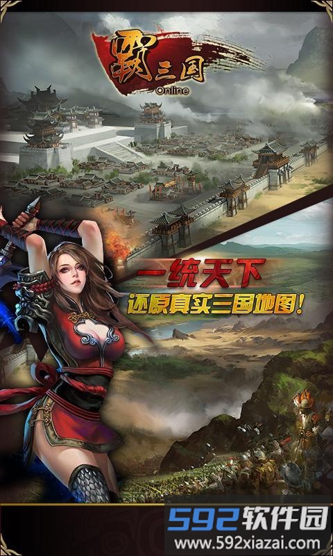 霸三国游戏截图2