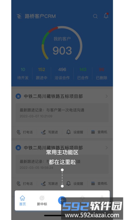 路桥客户crm官方版截图2