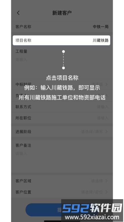 路桥客户crm官方版截图3