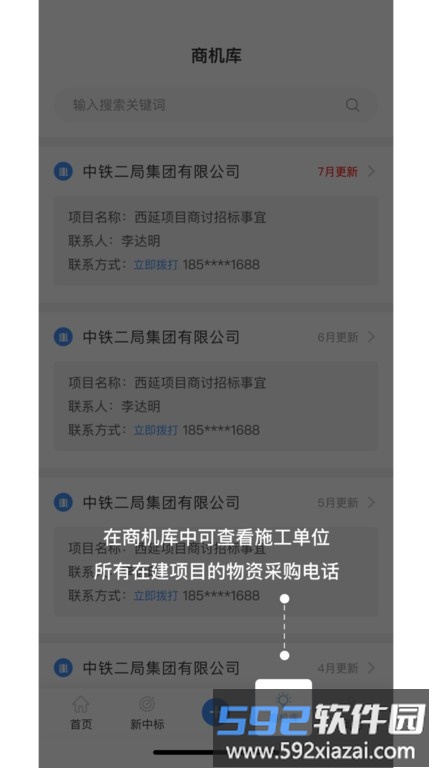 路桥客户crm官方版截图4