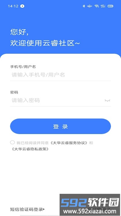 云睿社区物业版软件截图1